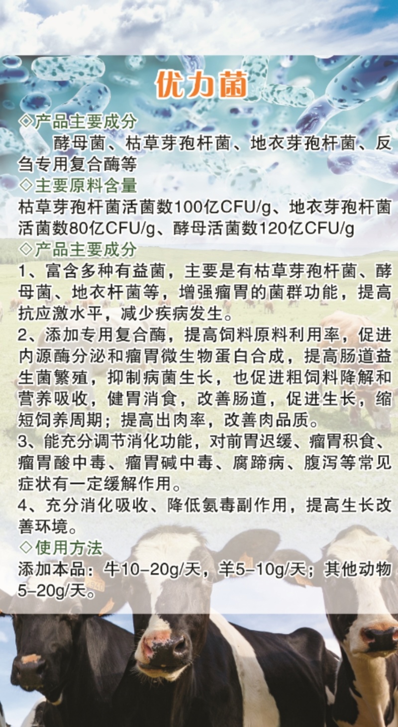 优力菌有益菌和后生元结合菌酶协同提高饲料消化率和后肠吸收