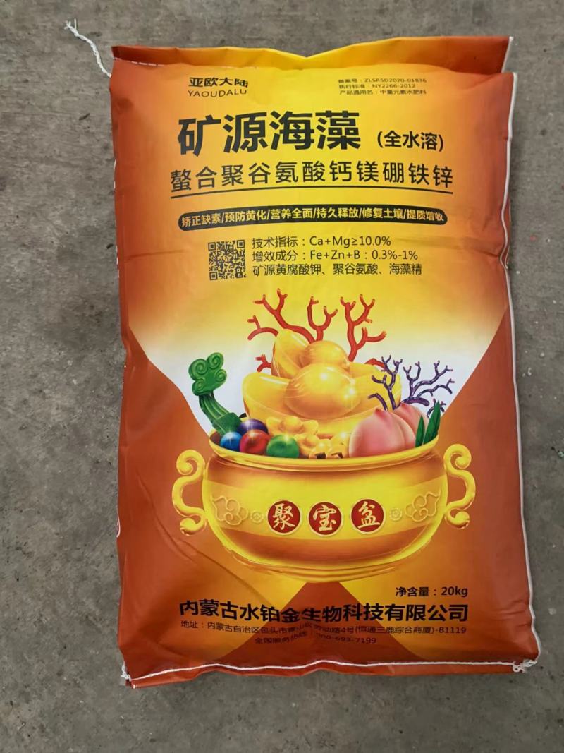 中量元素水溶肥料