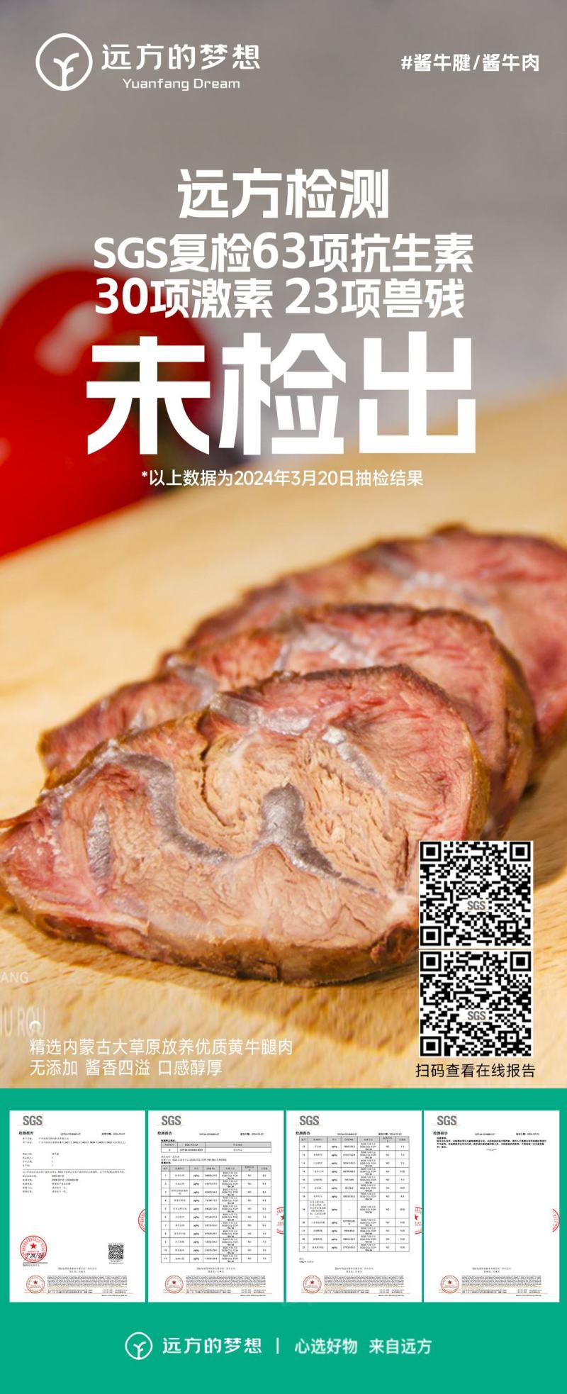 远方酱牛肉/牛腱内蒙古特产牛腿肉即食零食小吃熟食卤味