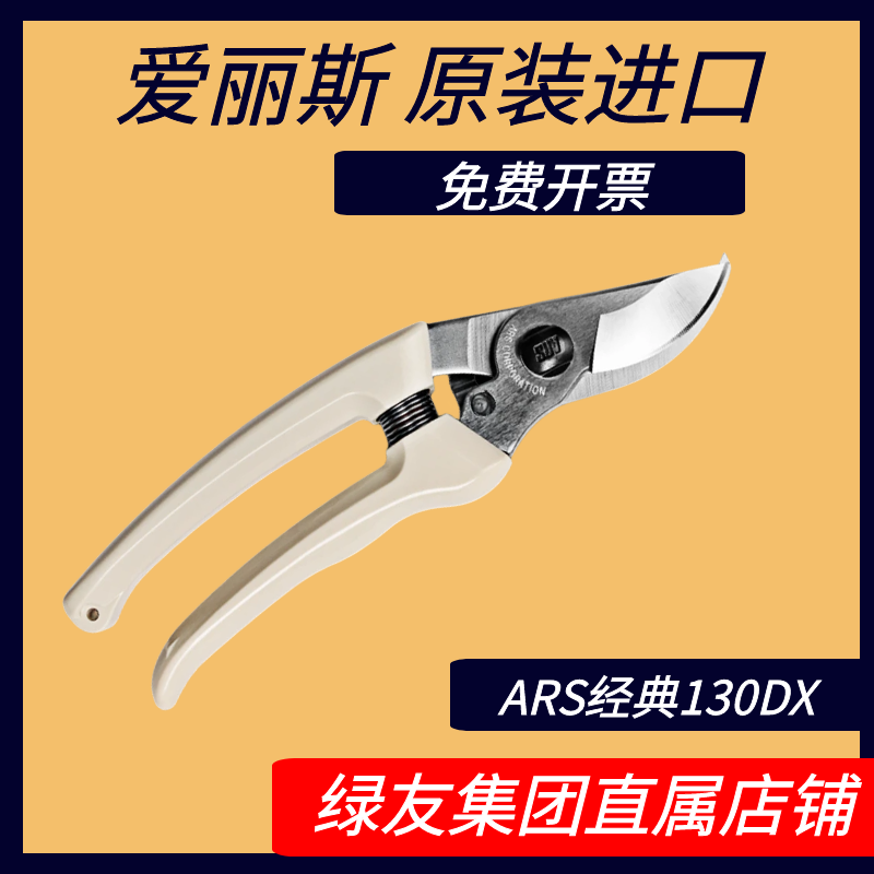 原装进口爱丽斯修枝剪果树剪园林园艺剪枝剪