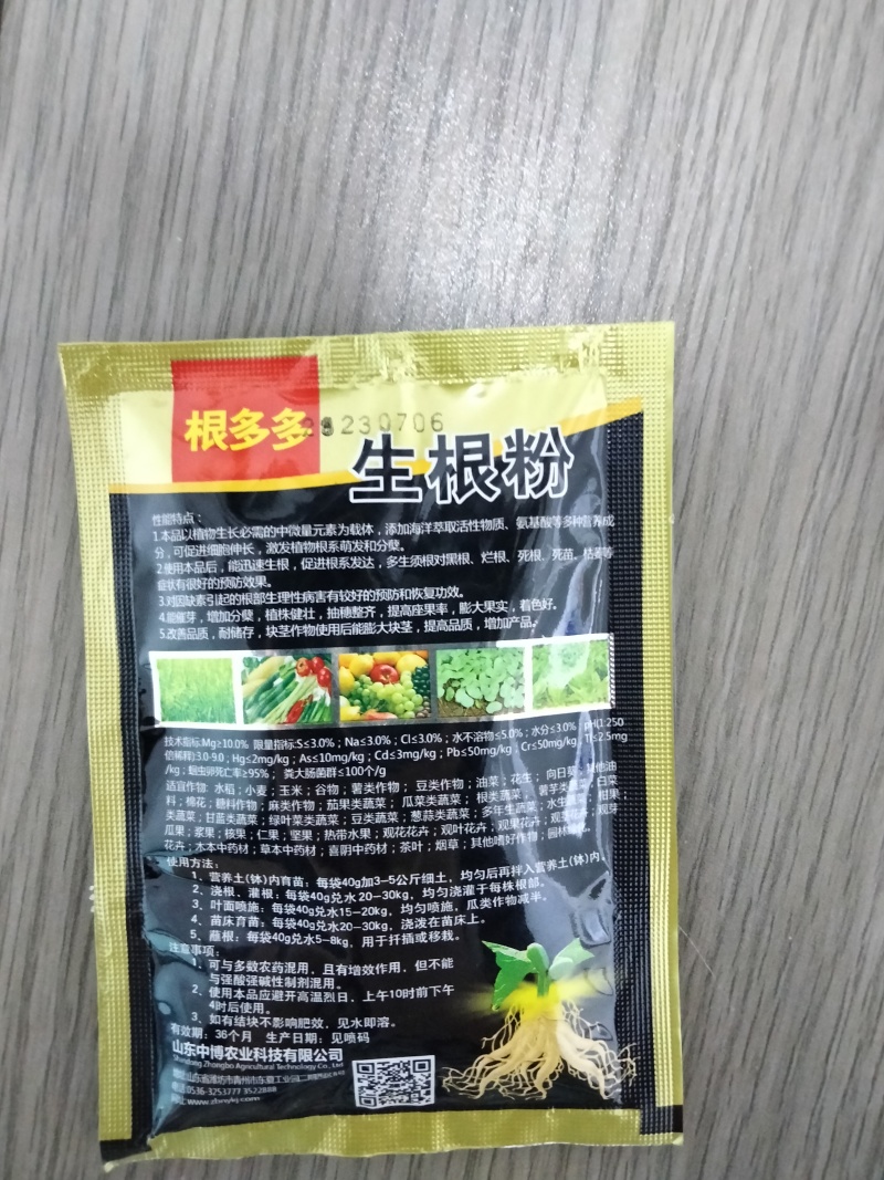 根多多生根粉生根壮苗抽枝展叶促生根系