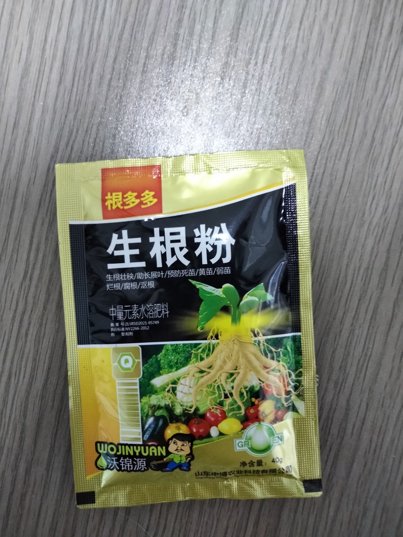 根多多生根粉生根壮苗抽枝展叶促生根系