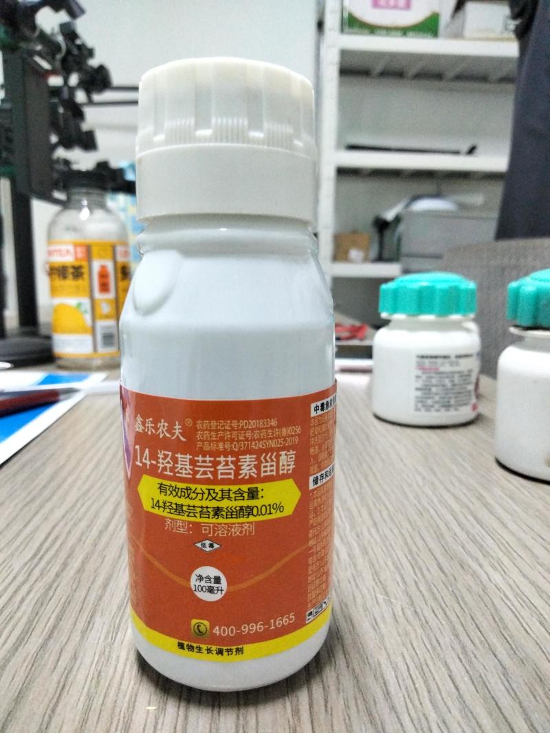 14羟基芸苔素甾醇植物生长调节剂调节生长增产增收保花保果