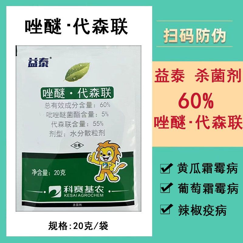 60%唑醚代森联花生蔬菜果树叶斑病杀菌剂霜霉病早晚疫病杀