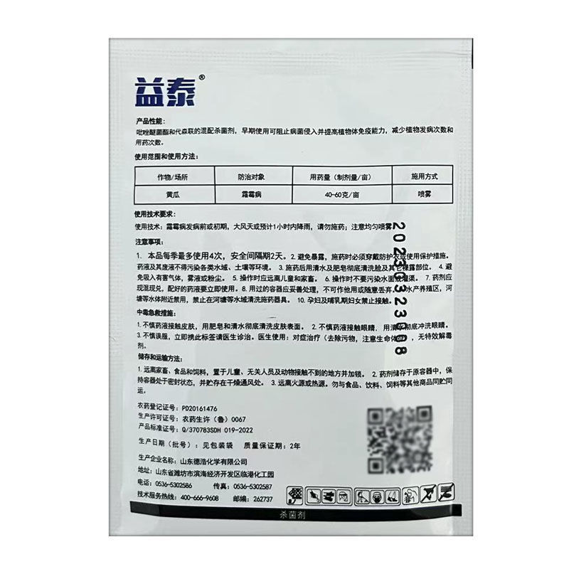 60%唑醚代森联花生蔬菜果树叶斑病杀菌剂霜霉病早晚疫病杀