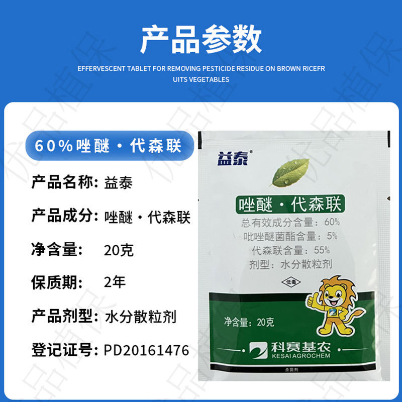 60%唑醚代森联花生蔬菜果树叶斑病杀菌剂霜霉病早晚疫病杀