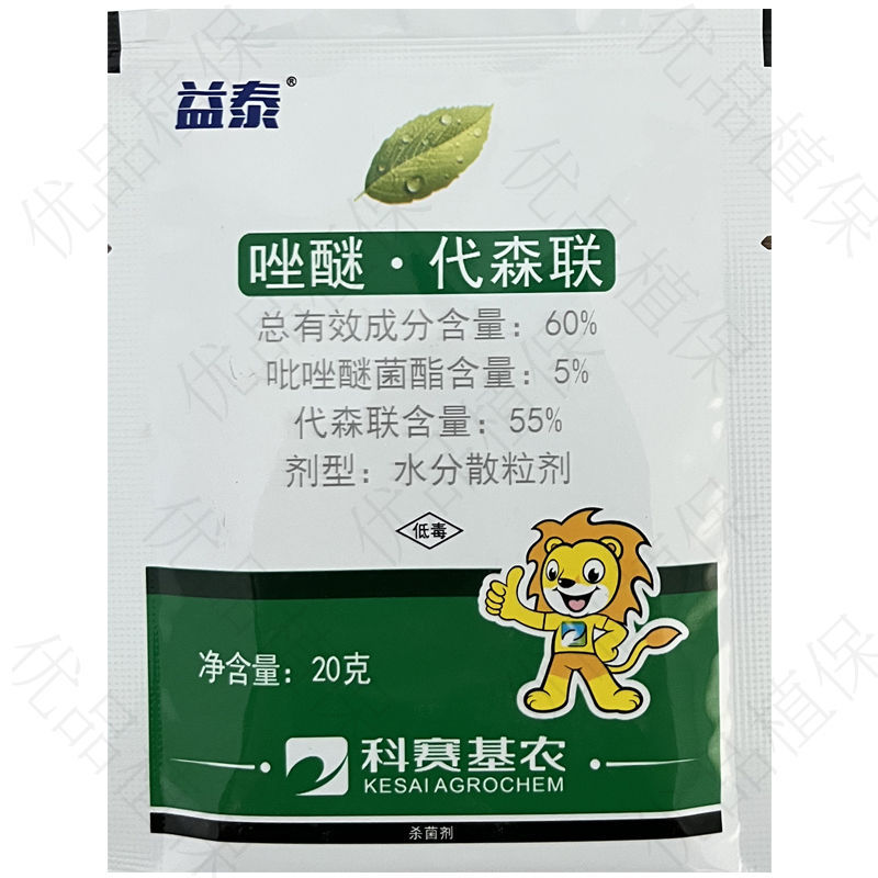 60%唑醚代森联花生蔬菜果树叶斑病杀菌剂霜霉病早晚疫病杀