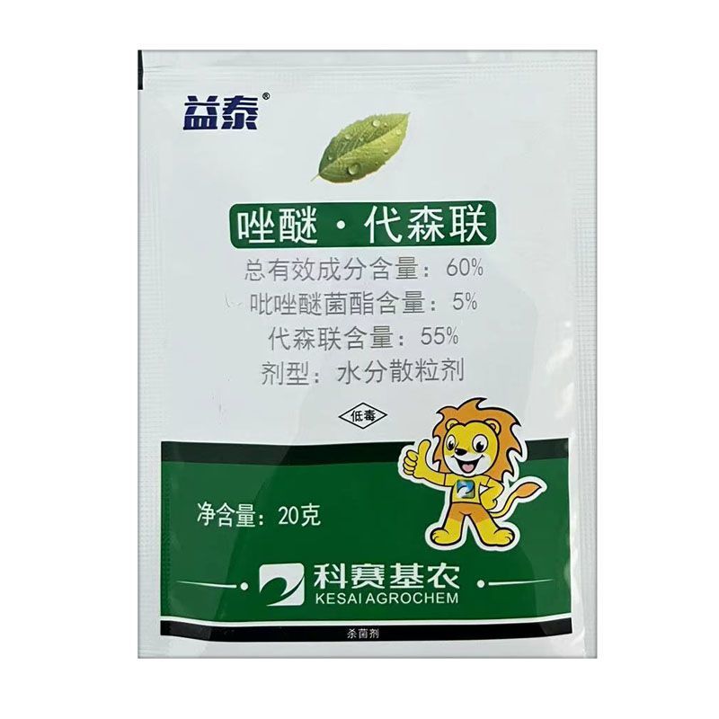 60%唑醚代森联花生蔬菜果树叶斑病杀菌剂霜霉病早晚疫病杀