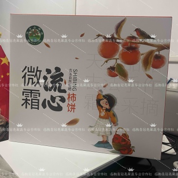 山东临朐隐士柿饼年产10万斤联系