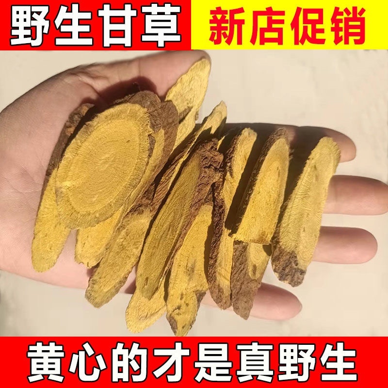 正宗甘草片野生甘草中药甘草片天然无硫甘草