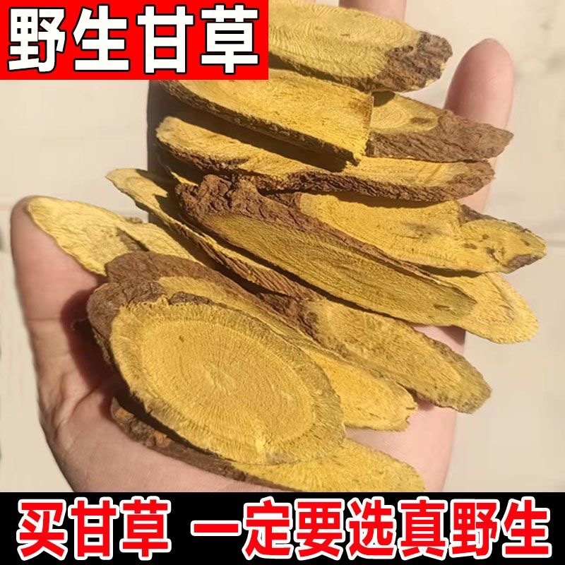 正宗甘草片野生甘草中药甘草片天然无硫甘草
