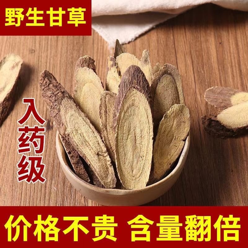 正宗甘草片野生甘草中药甘草片天然无硫甘草