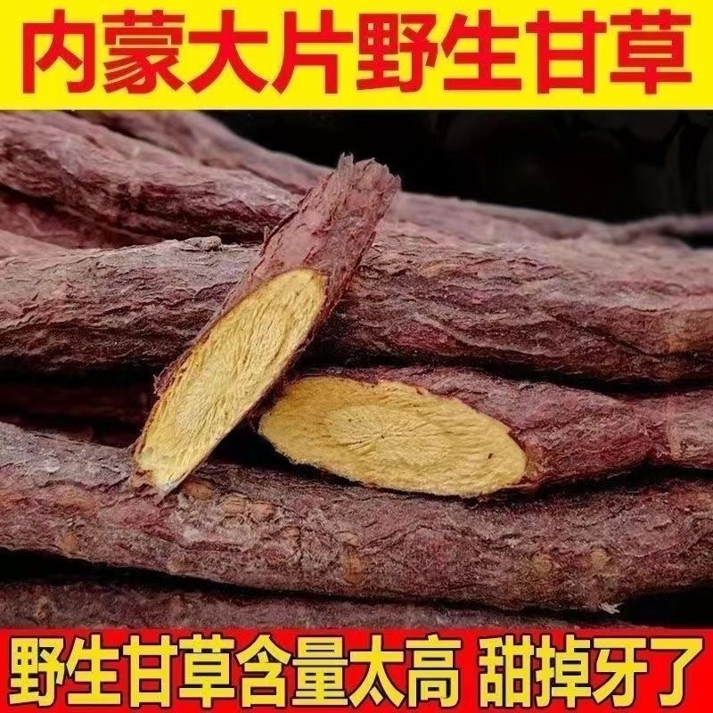 正宗甘草片野生甘草中药甘草片天然无硫甘草