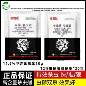 甲维茚虫威虱螨脲卷叶螟钻心虫吊丝虫水稻玉米蔬菜果树农药杀