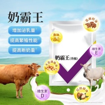 母猪催奶下奶牛羊奶多多饲料添加剂母畜产后催乳增奶霸王