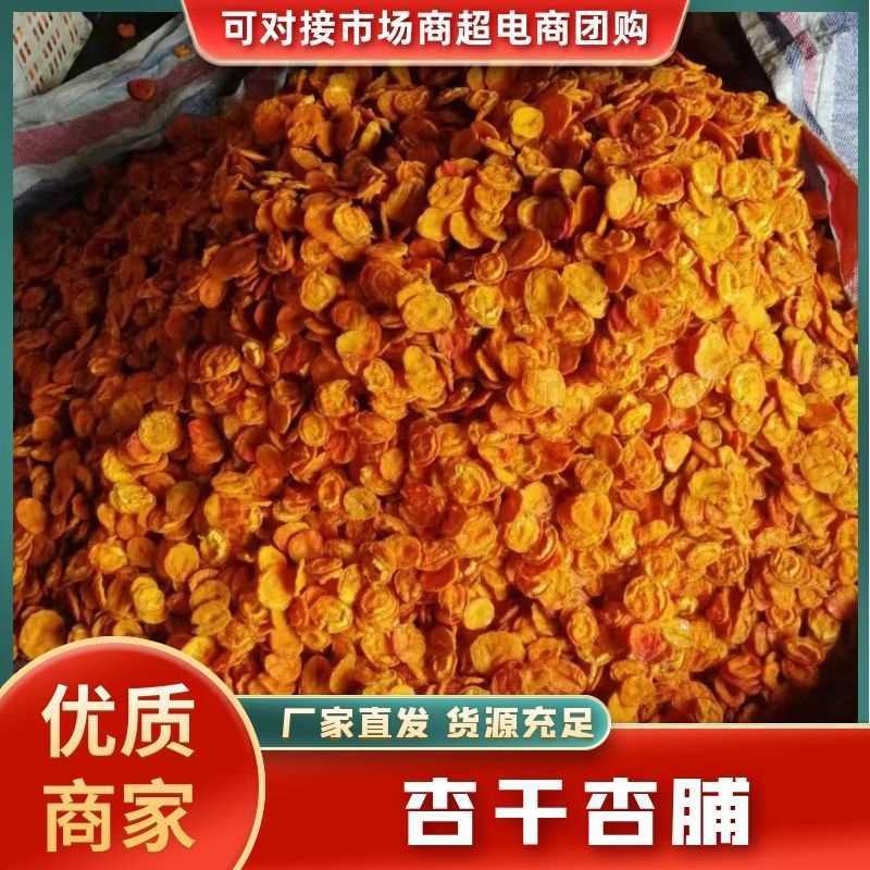 杏干大全