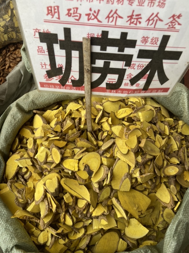 土黄连功劳木