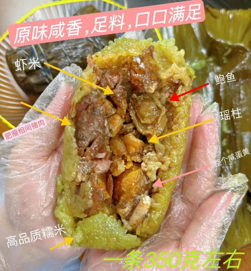 硇洲岛海鲜粽海鲜鲍鱼粽约350克/条