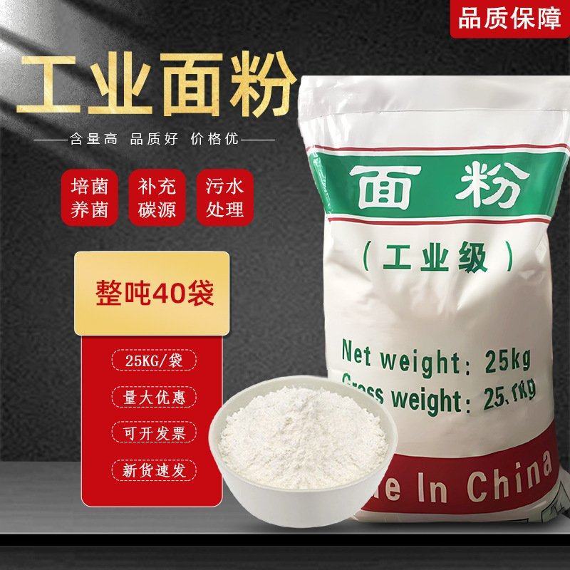 工业面粉，粘板面粉，不可食用面粉