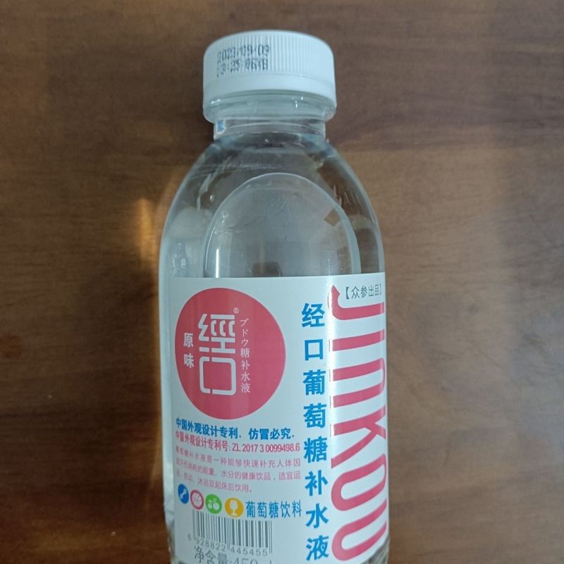 径口葡萄糖补水液