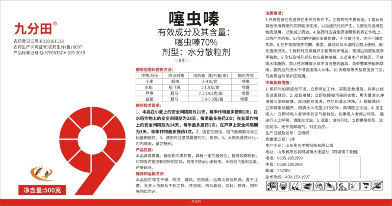 70%噻虫嗪杀虫剂触杀胃毒内吸杀虫谱广农药杀虫药量大从优