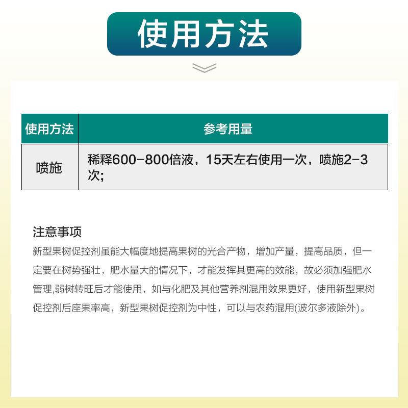 果树专用促控剂PBO控梢控旺控叶促花膨果着色保花保果叶面