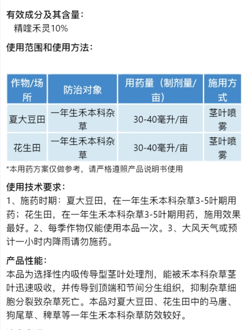 10%精喹禾灵大豆田花生田禾本科杂草除草剂牛筋草马唐看麦