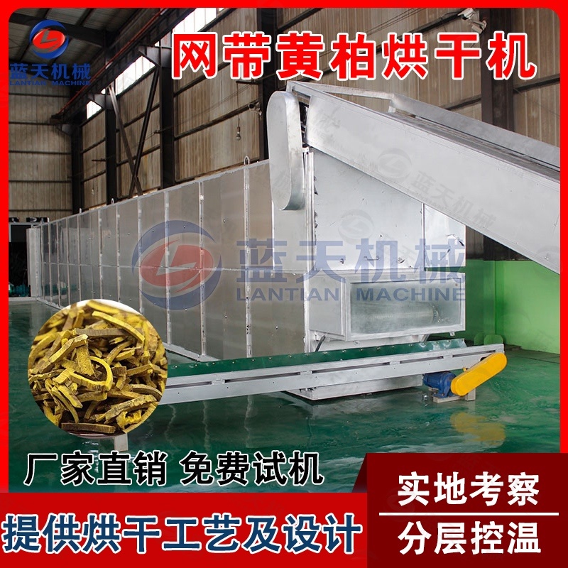 黄柏烘干机大型黄柏丝烘干设备黄柏切丝烘干生产线
