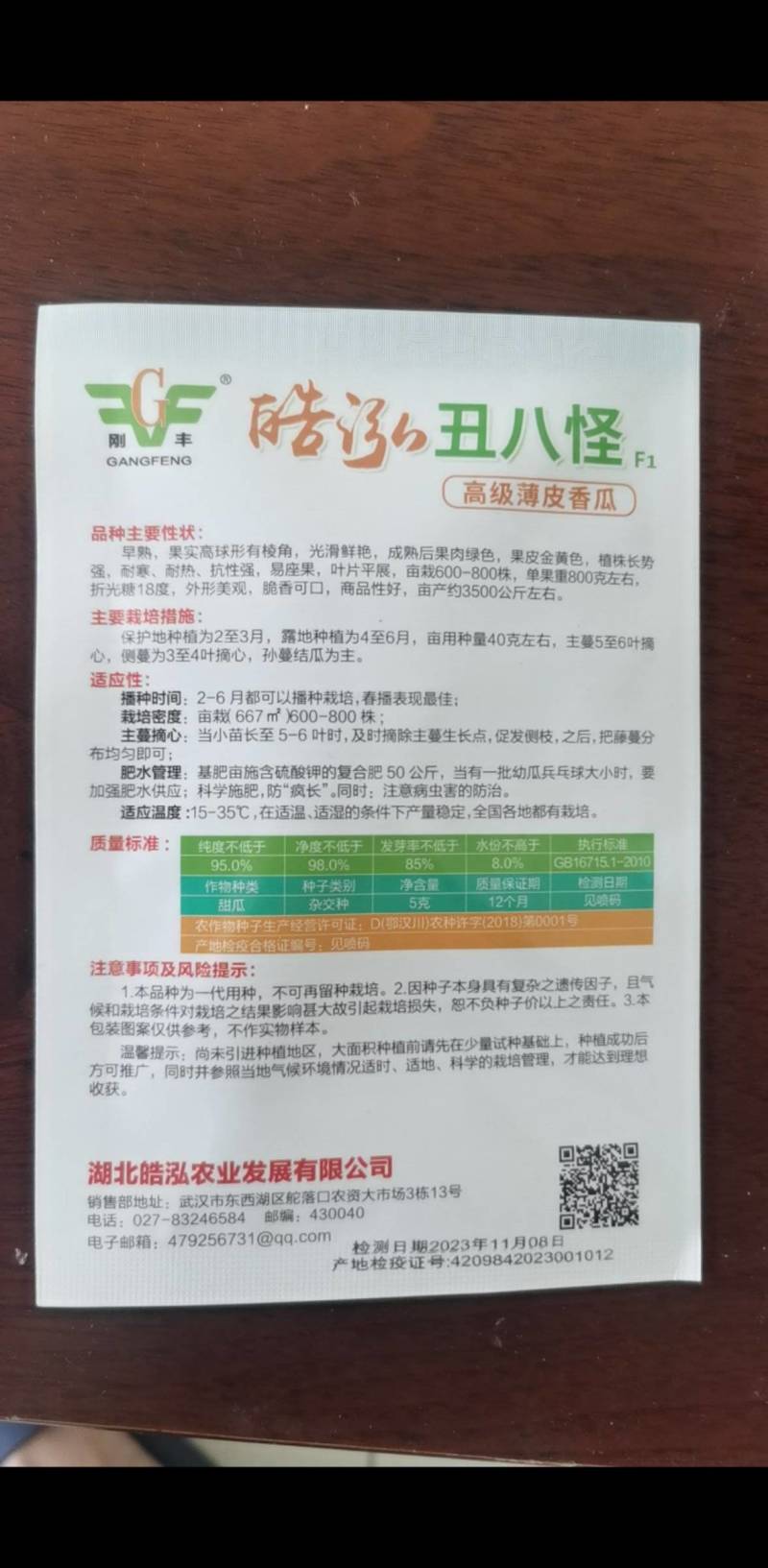 丑八怪甜瓜种子黄皮超甜冰糖香瓜八方瓜中早熟挂果多大田