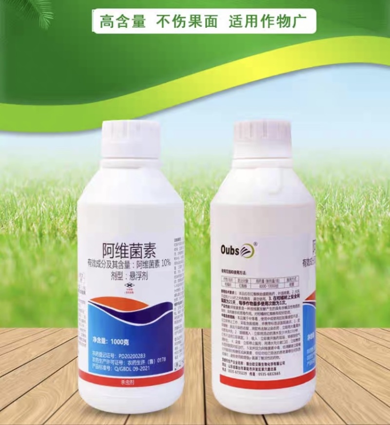 10%阿维菌素红蜘蛛杀螨杀虫剂