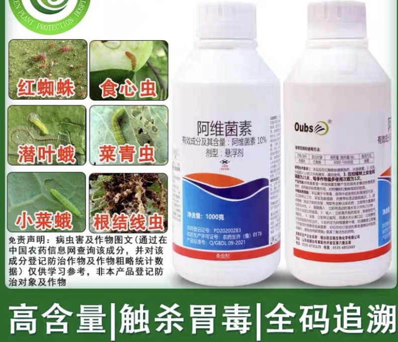 10%阿维菌素红蜘蛛杀螨杀虫剂