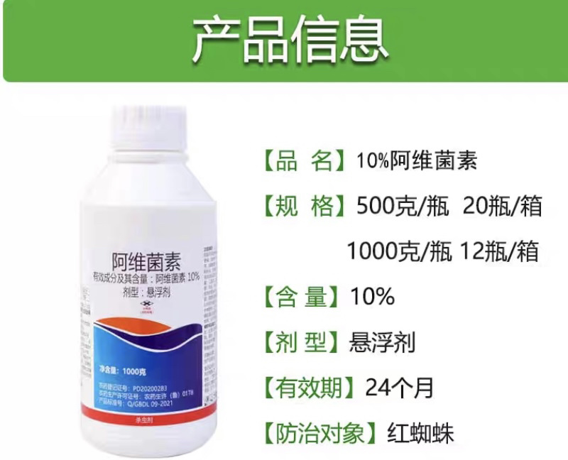 10%阿维菌素红蜘蛛杀螨杀虫剂
