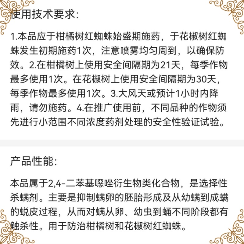 好利特透斩30%乙螨唑柑橘树红蜘蛛花椒树红蜘蛛杀螨剂