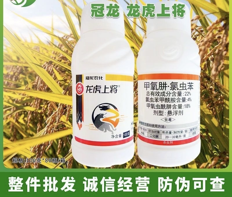 22%甲氧肼氯虫苯二化螟钻心虫吊丝虫菜青虫