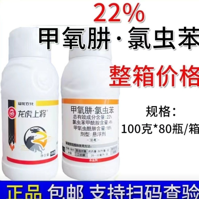 22%甲氧肼氯虫苯二化螟钻心虫吊丝虫菜青虫