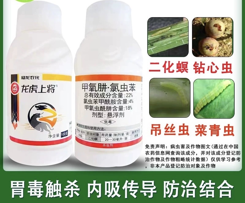 22%甲氧肼氯虫苯二化螟钻心虫吊丝虫菜青虫