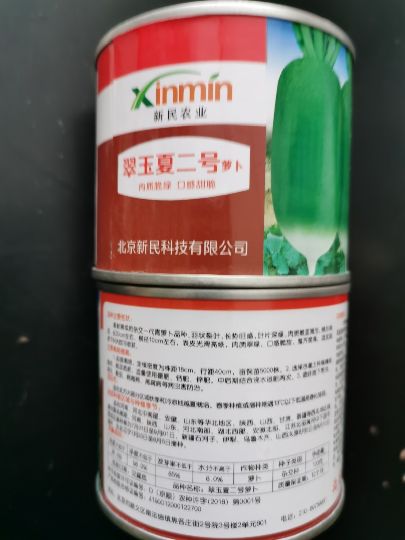 翠玉夏二号新绿1439耐热型早上市优质萝卜种子