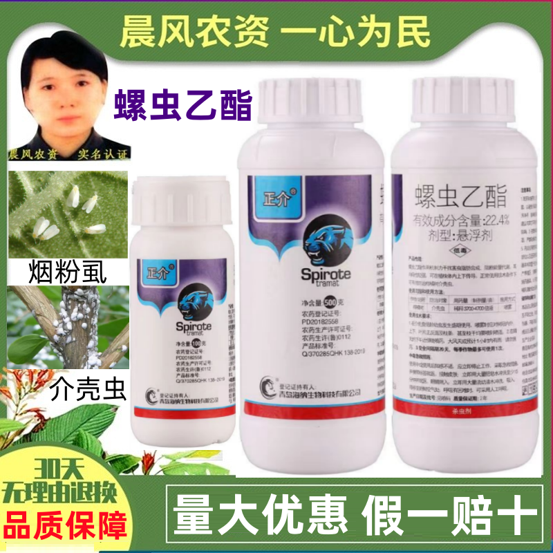 正介22.4%螺虫乙酯柑橘介壳虫烟粉虱白杀卵杀虫剂农药