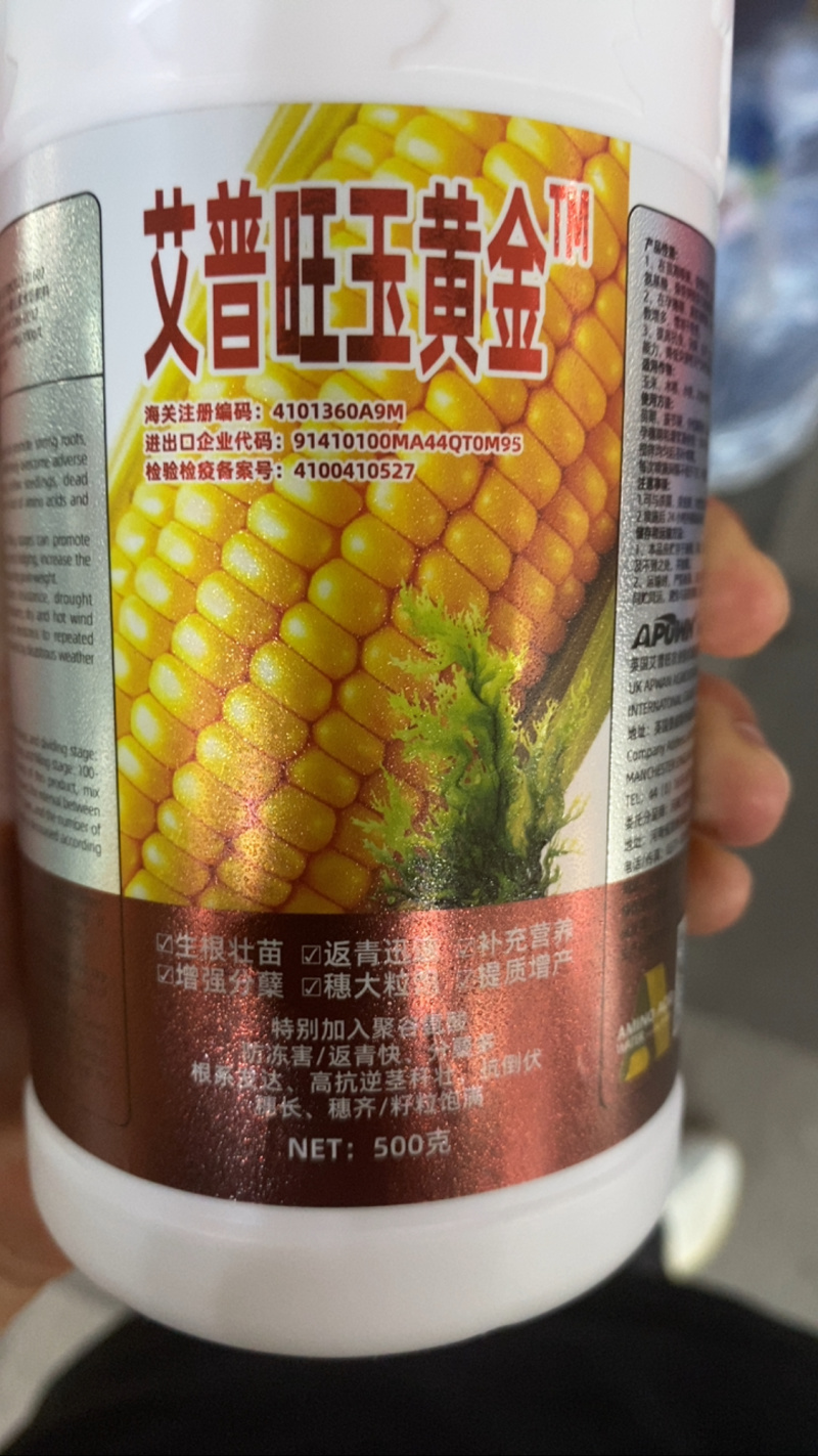 玉黄金生根壮苗提质增产返青迅速中量元素水溶肥