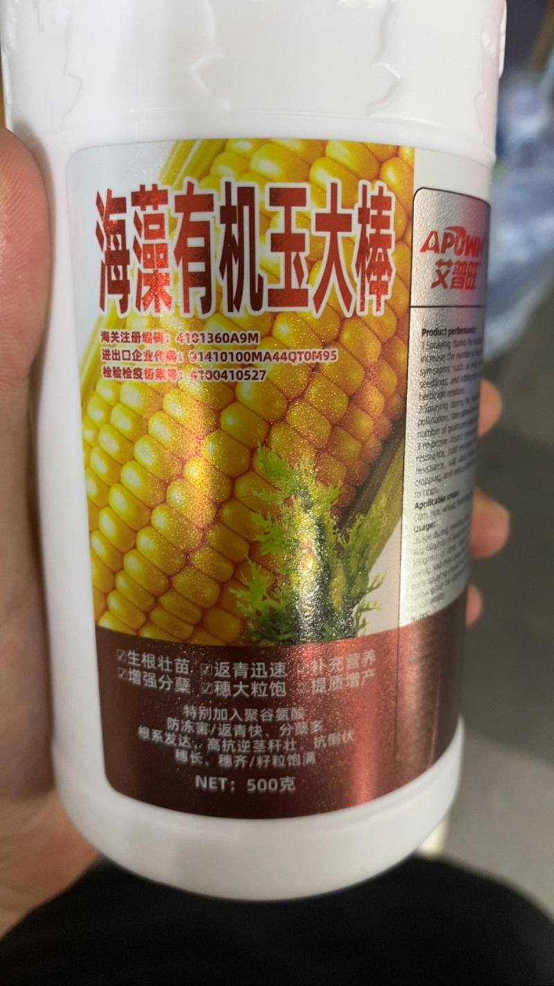 玉黄金生根壮苗提质增产返青迅速中量元素水溶肥