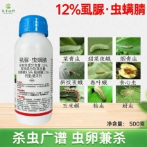 12%虱螨脲虫螨腈甜菜夜蛾卷叶螟小菜蛾水稻玉米蔬菜农用杀