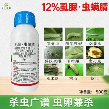 12%虱螨脲虫螨腈甜菜夜蛾卷叶螟小菜蛾水稻玉米蔬菜农用杀
