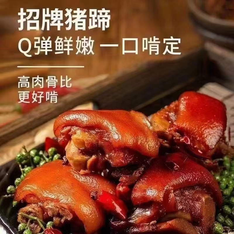 精品熟食猪蹄口感好营养价值高量大从优可视频看货