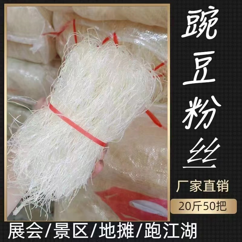 精品豌豆粉丝货量充足对接各大代办日走几万斤