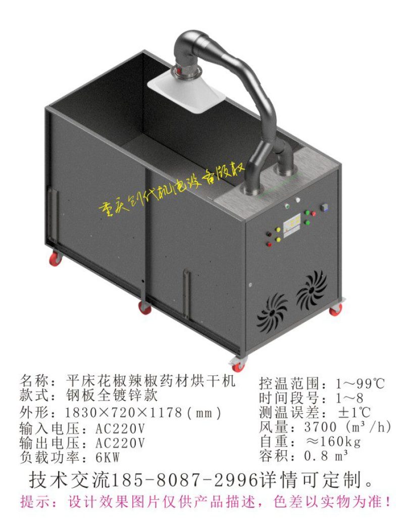 花椒、辣椒、茶叶、种子、中药材立式/叠式敞开烘干机