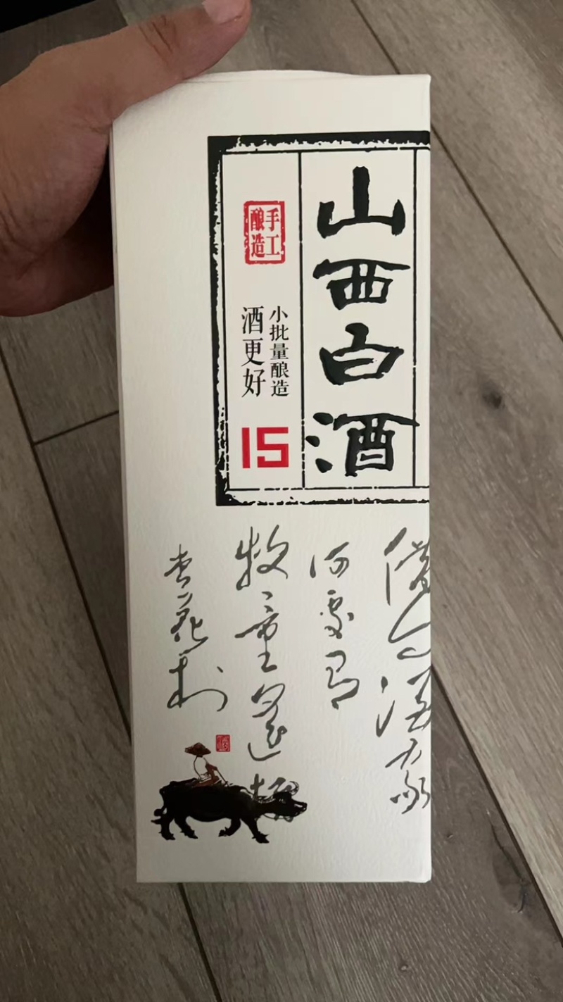 山西白酒53度清香