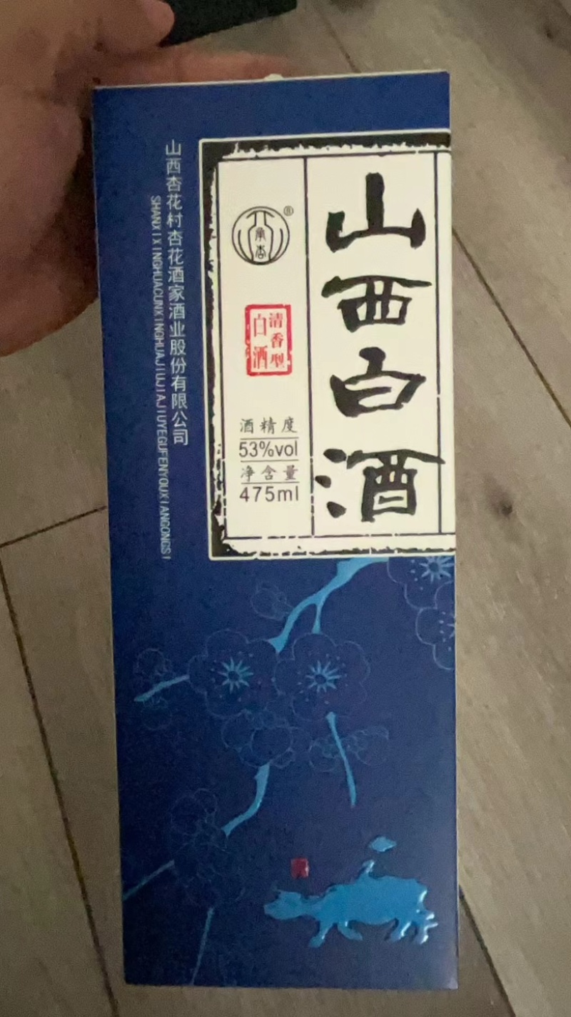 山西白酒53度清香