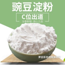 豌豆淀粉批发白豌豆淀粉白凉粉原料大包装