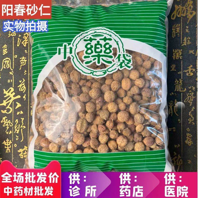安国中药材市场批发国产阳春壳砂带皮砂仁红晕带毛刺沙仁1公