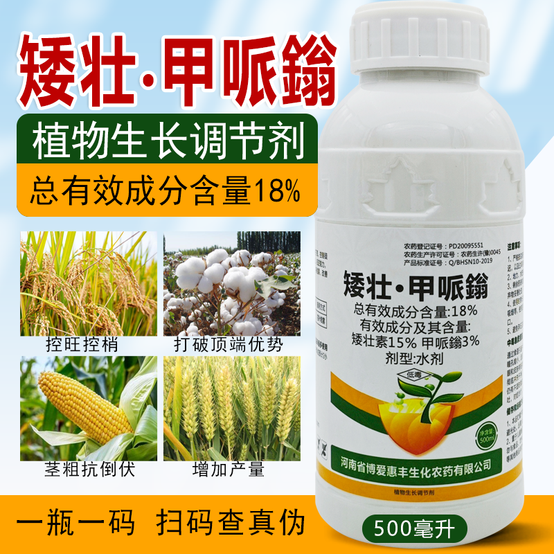 矮壮素甲哌鎓正品矮化剂通用花卉小麦果树蔬菜生长控旺药水稻